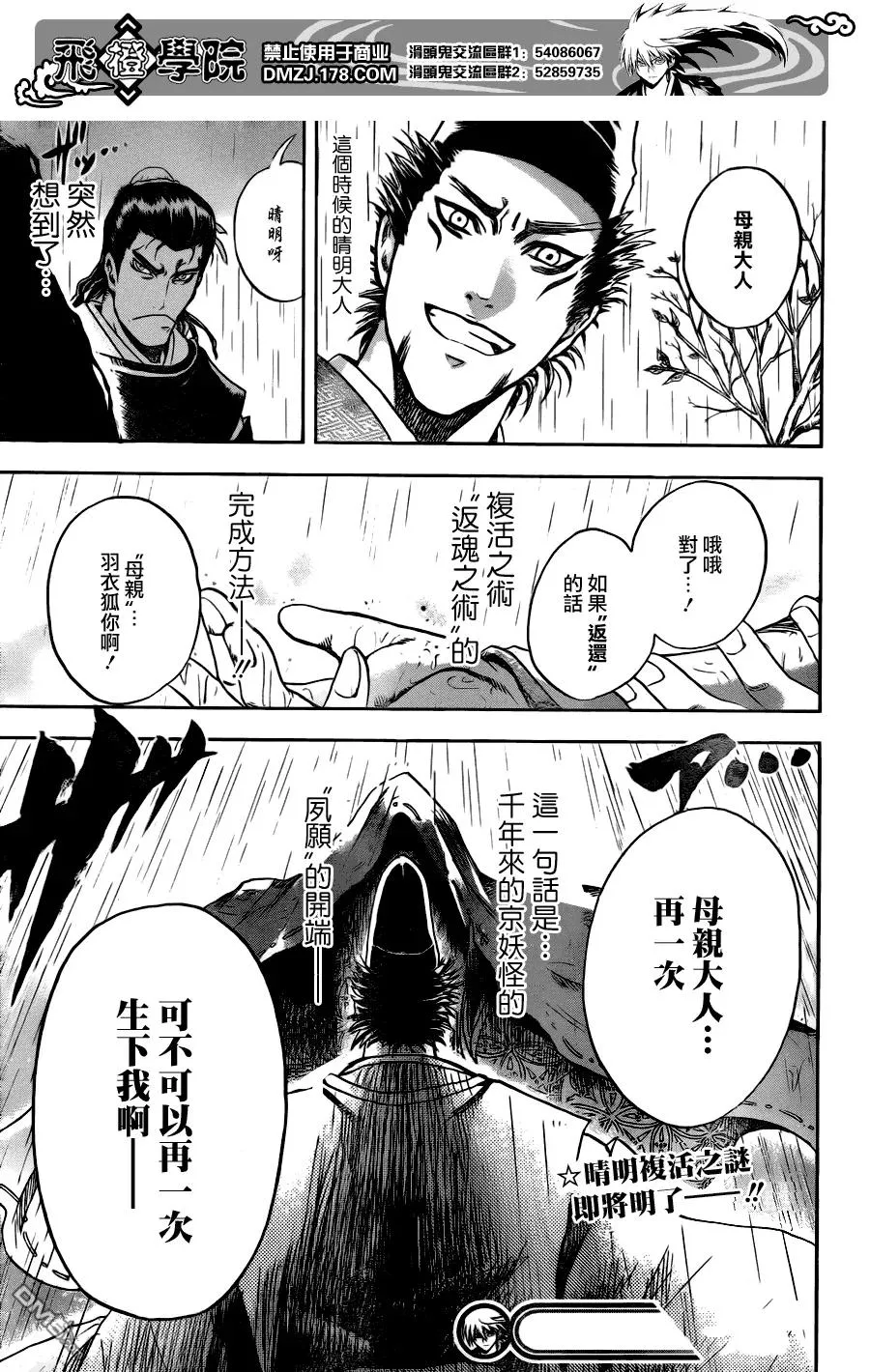 第119幕 二条城回廊 第18页