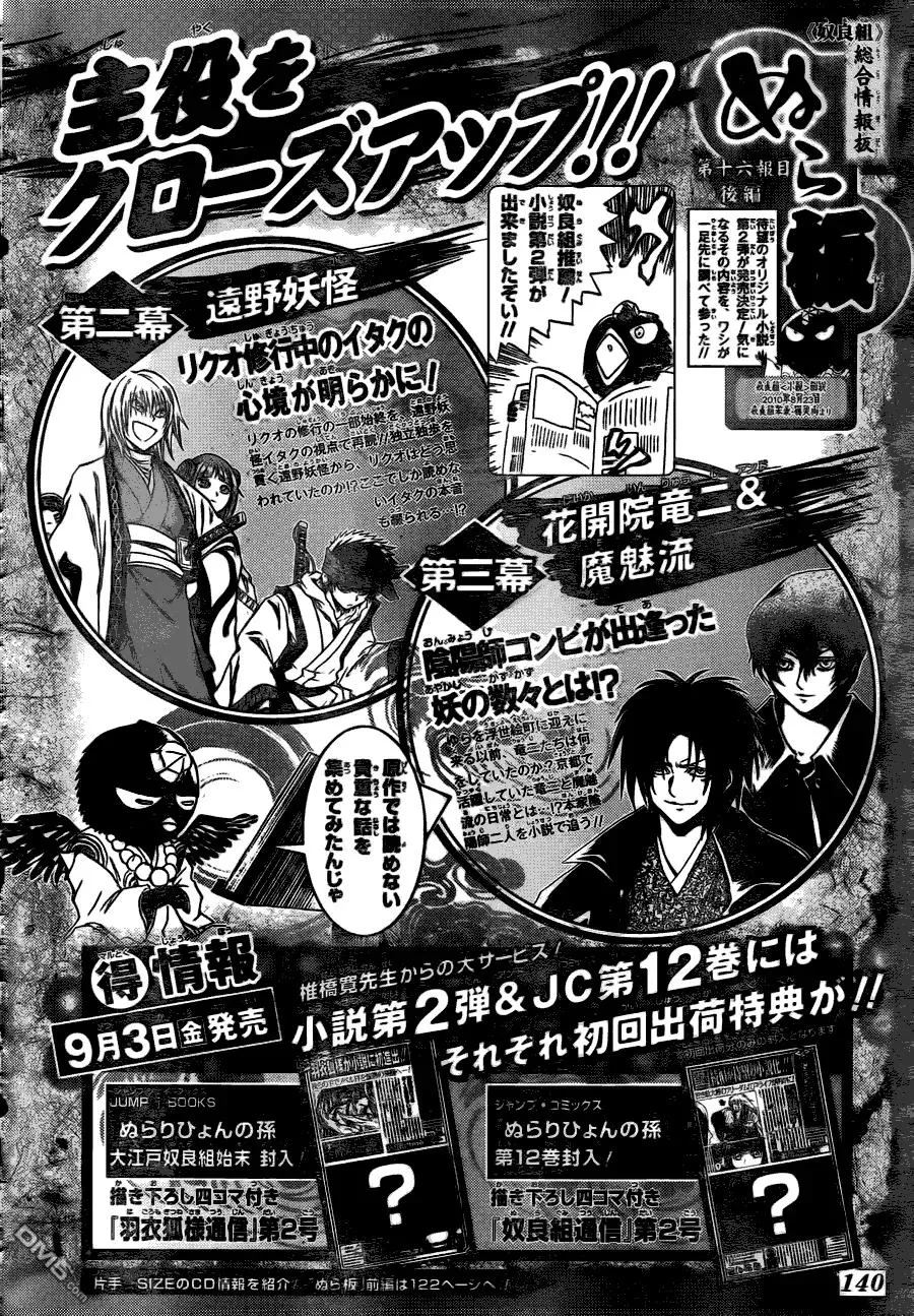 第119幕 二条城回廊 第19页