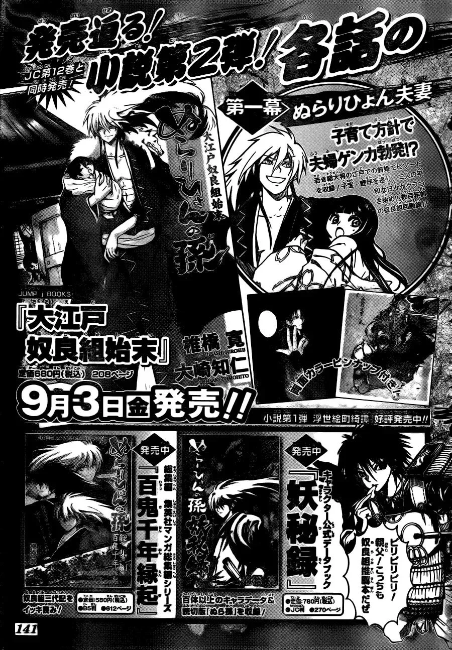 第119幕 二条城回廊 第20页