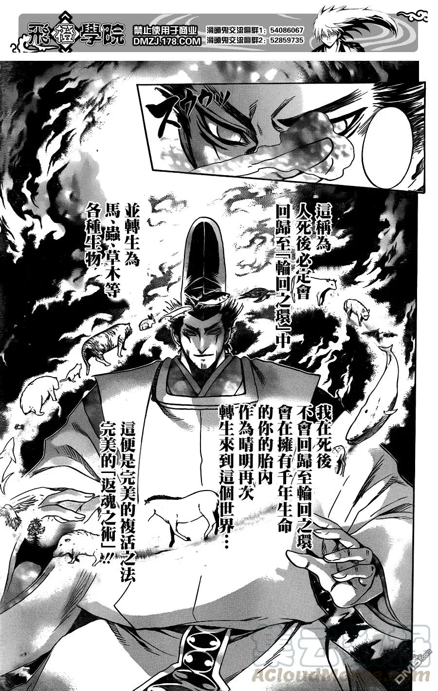 第120幕 轮回之环 第5页