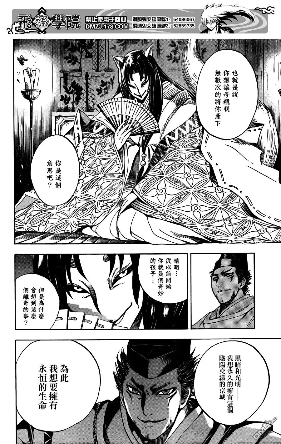 第120幕 轮回之环 第6页