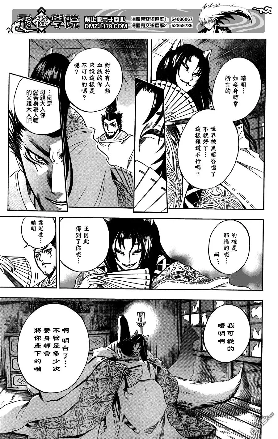 第120幕 轮回之环 第7页