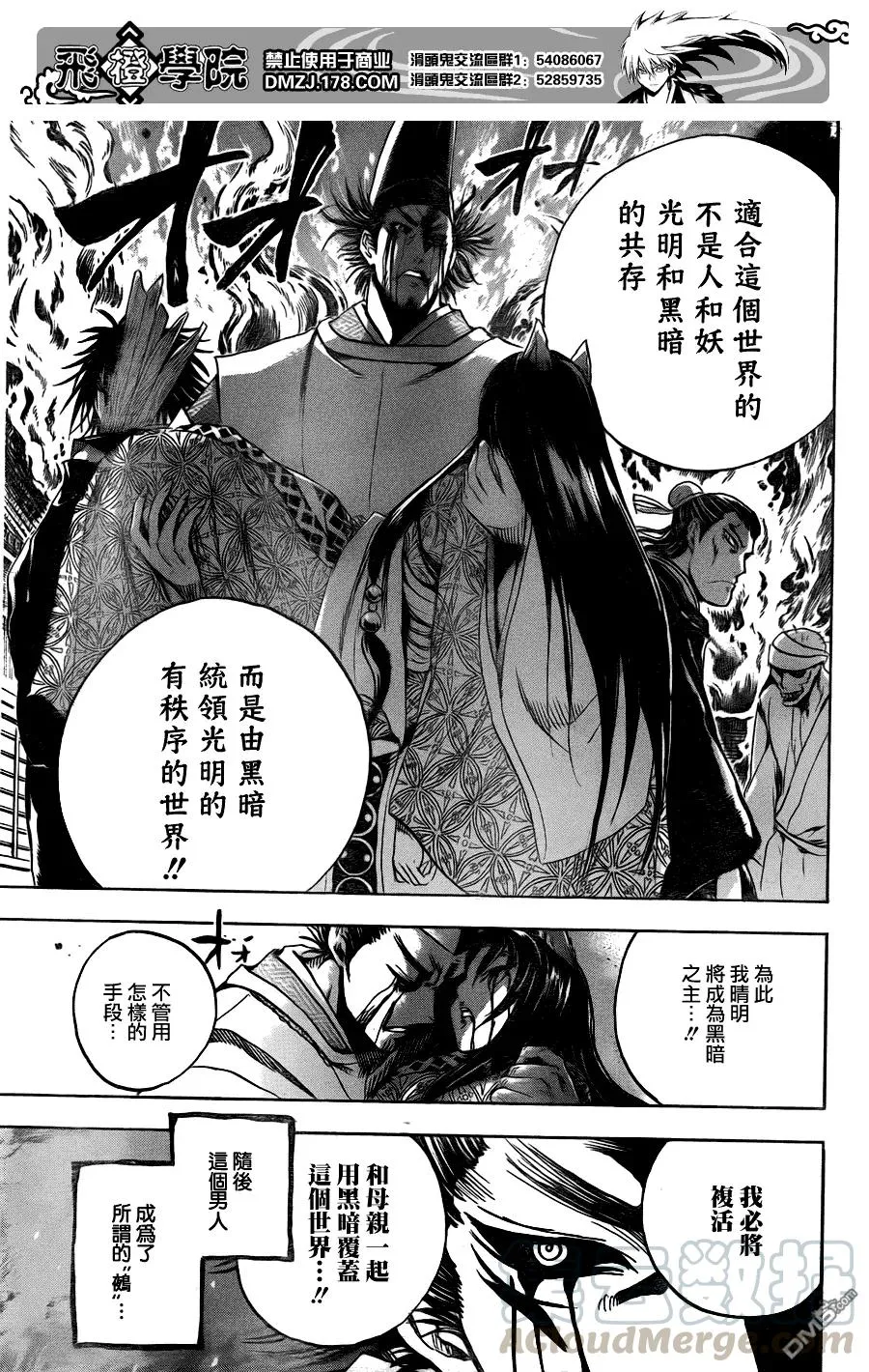 第120幕 轮回之环 第17页