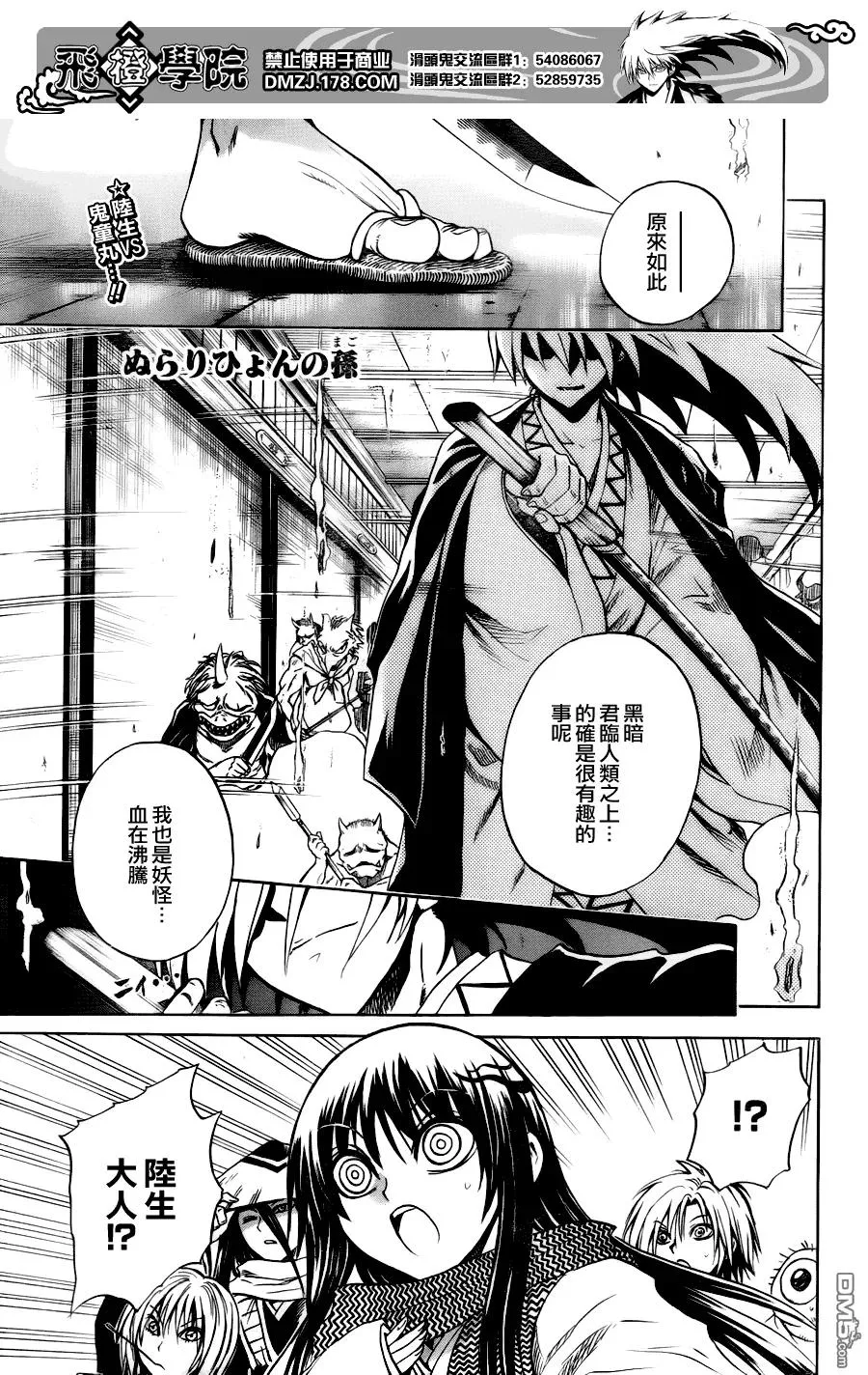 第121幕 罗城门 第2页