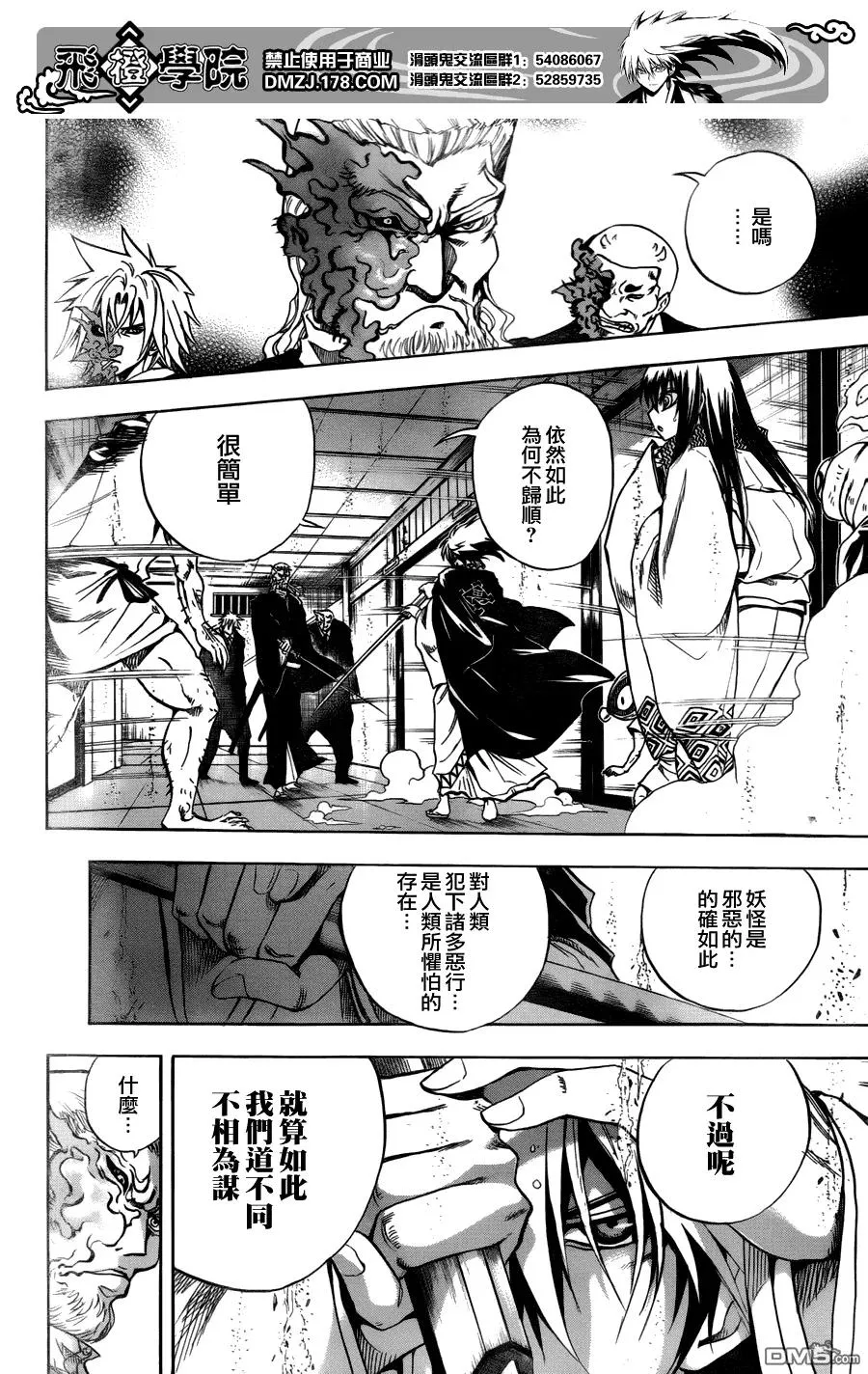 第121幕 罗城门 第3页
