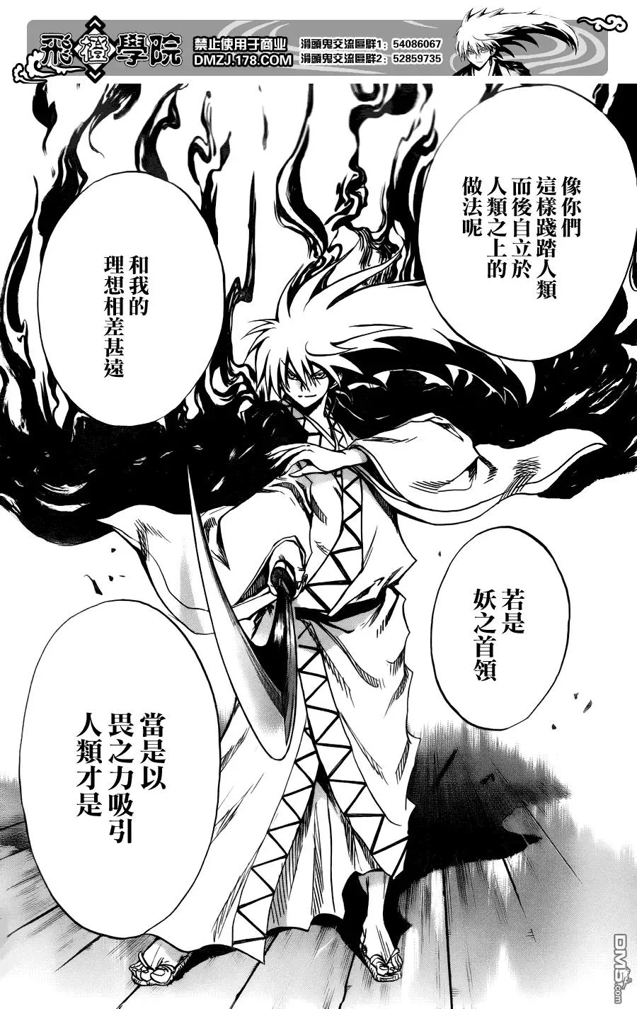 第121幕 罗城门 第4页