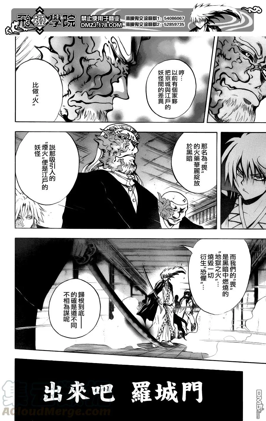 第121幕 罗城门 第5页