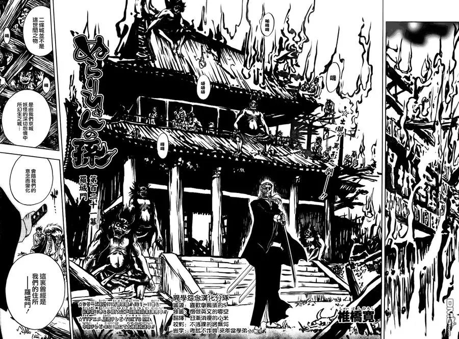 第121幕 罗城门 第7页