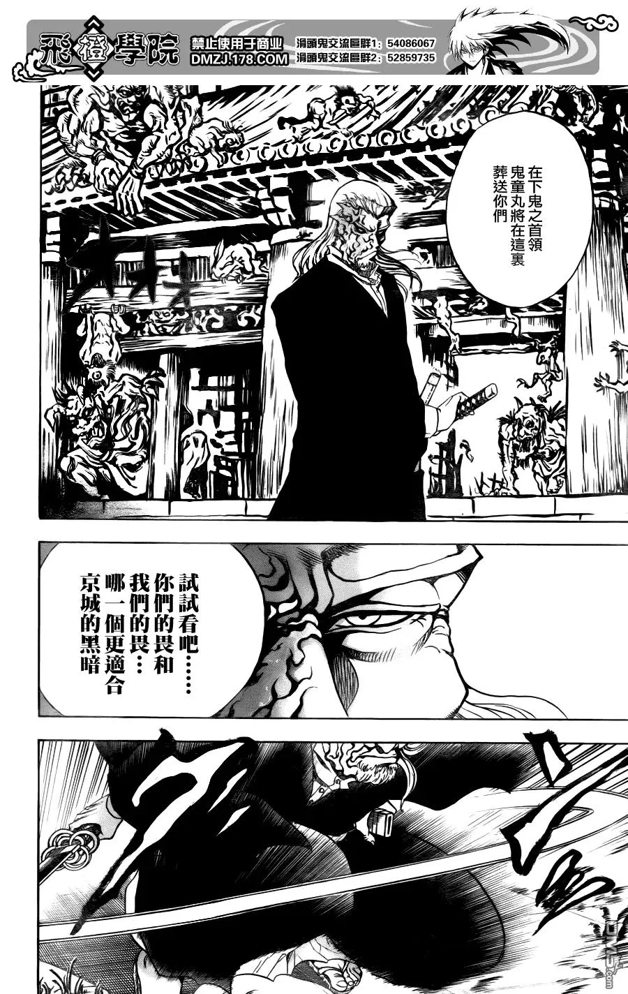 第121幕 罗城门 第8页
