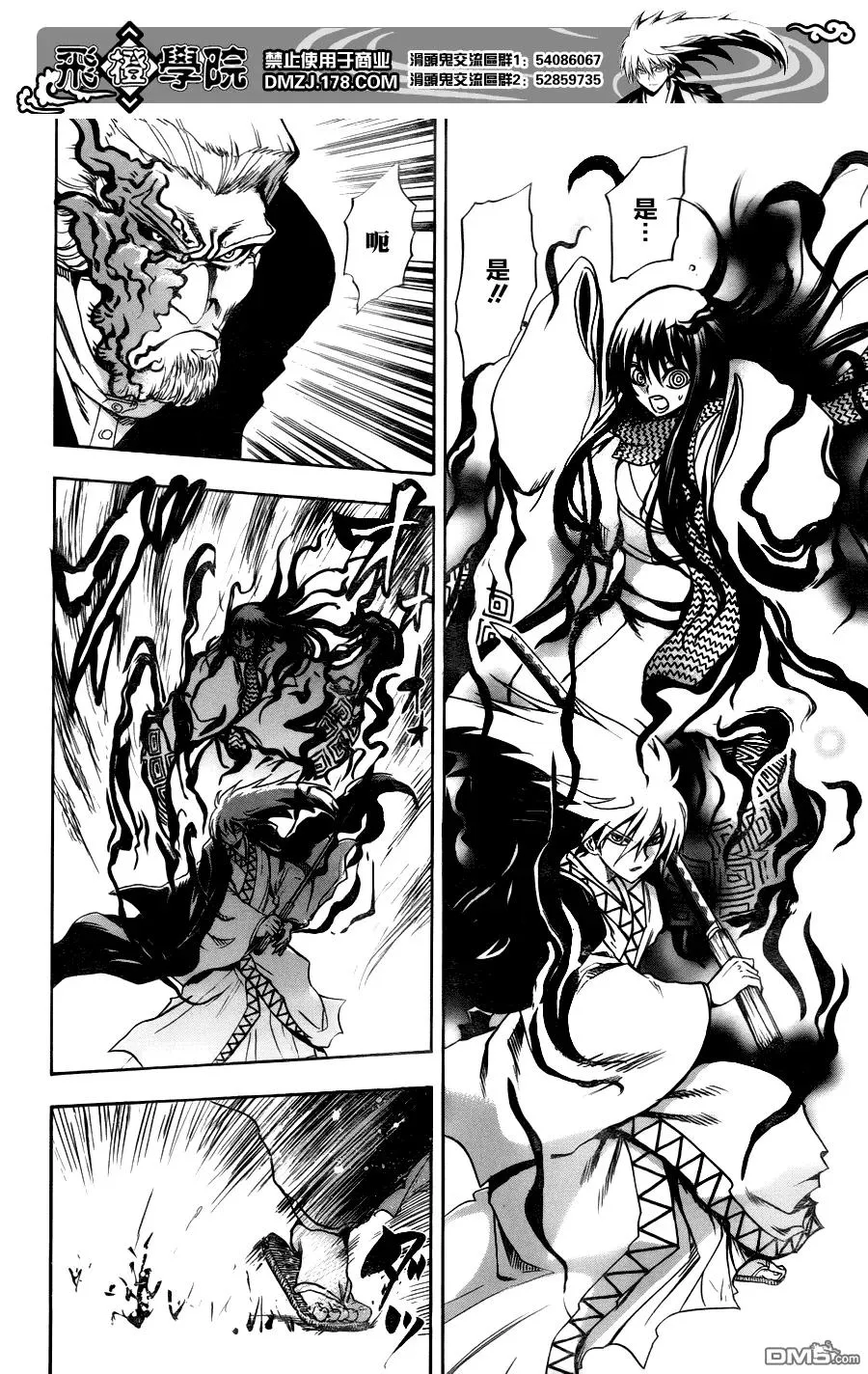 第121幕 罗城门 第10页