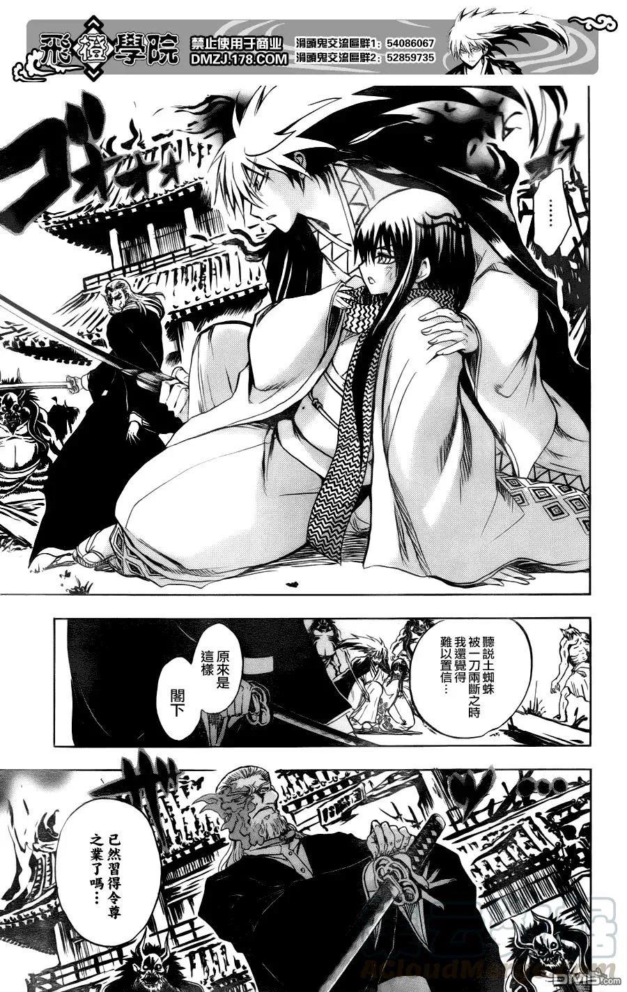 第121幕 罗城门 第13页
