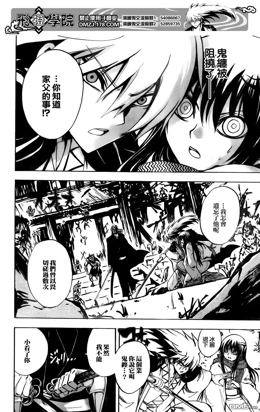 第121幕 罗城门 第14页