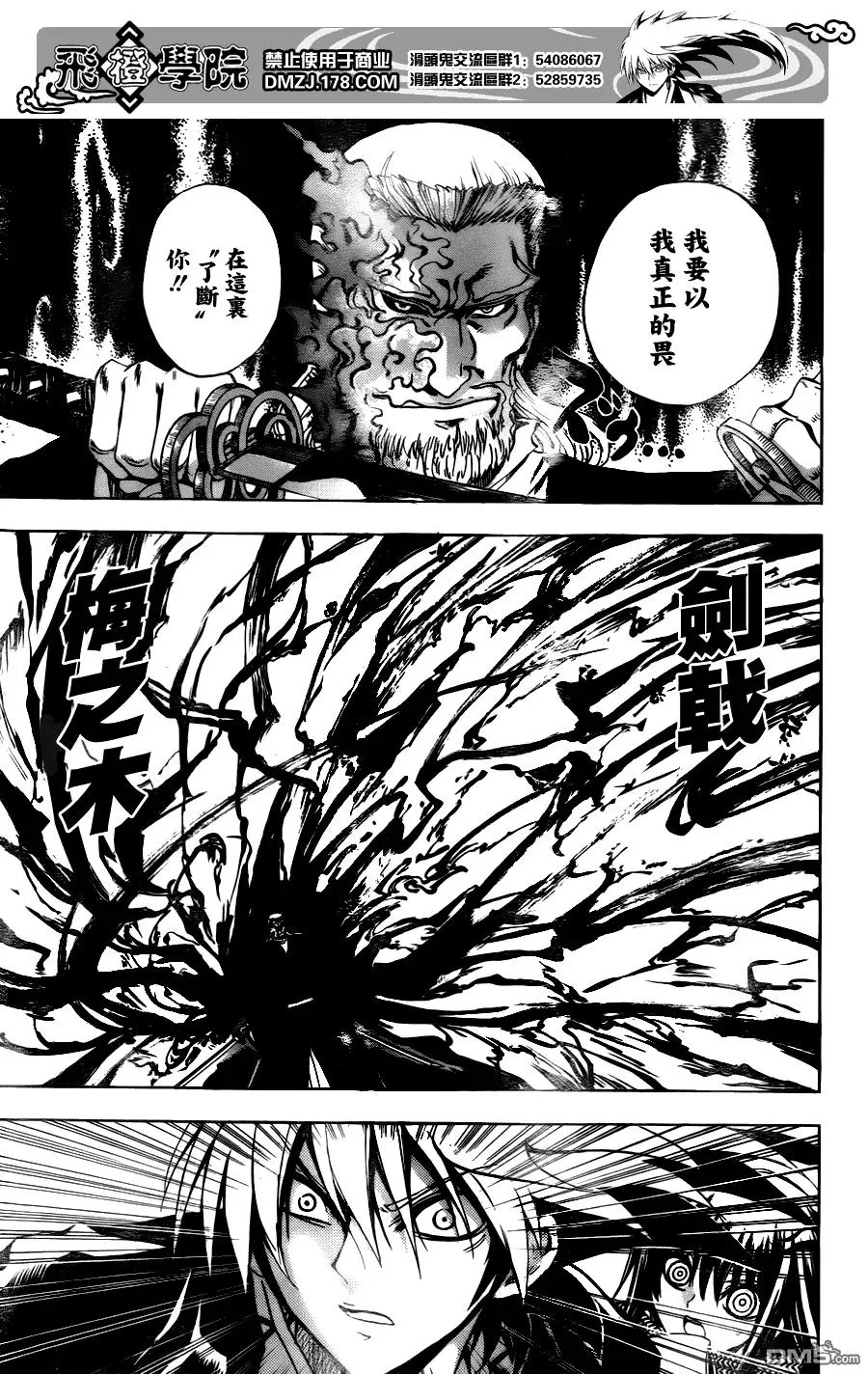 第121幕 罗城门 第15页