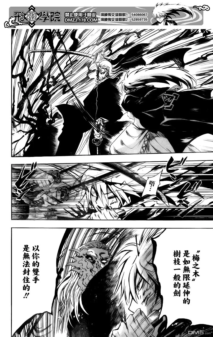 第121幕 罗城门 第16页