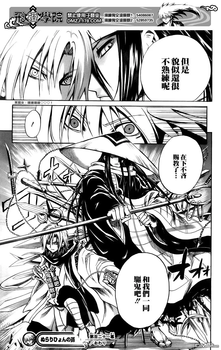 第121幕 罗城门 第19页
