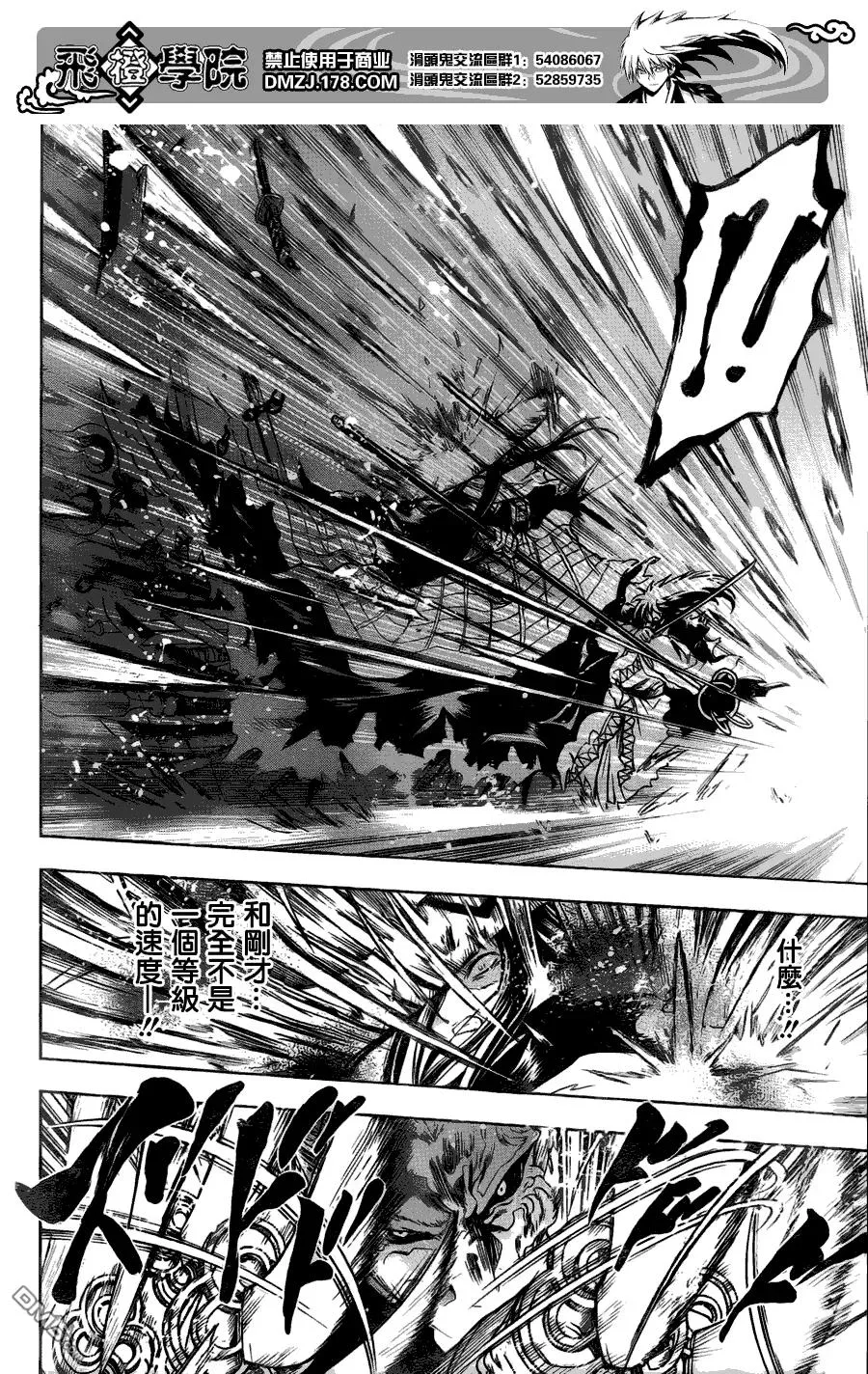 第122幕 虚空 第10页