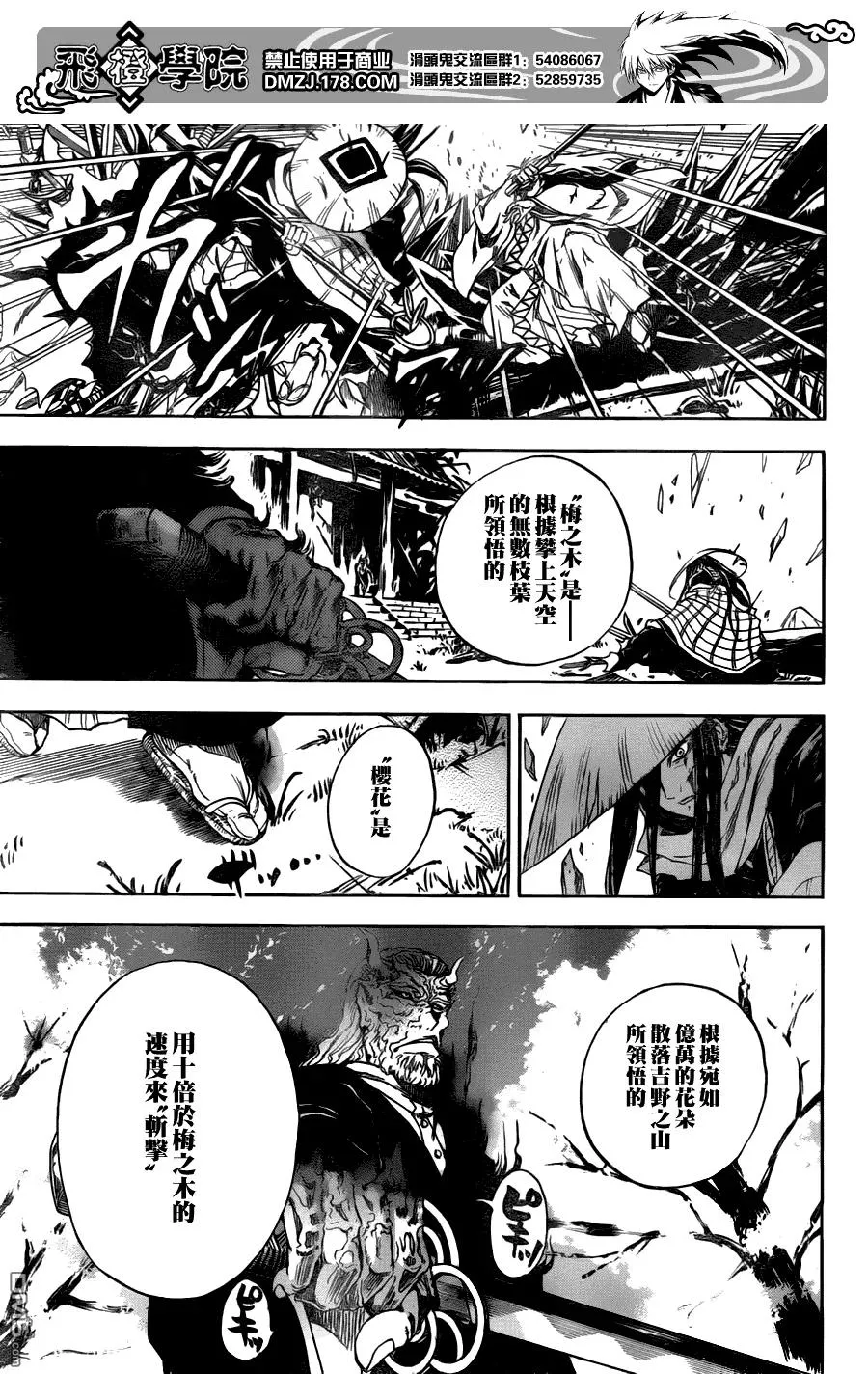 第122幕 虚空 第11页