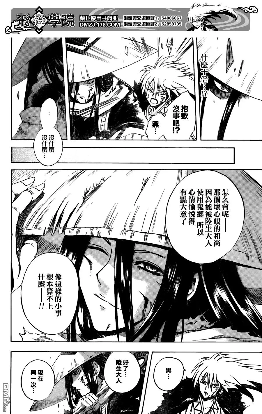 第122幕 虚空 第12页