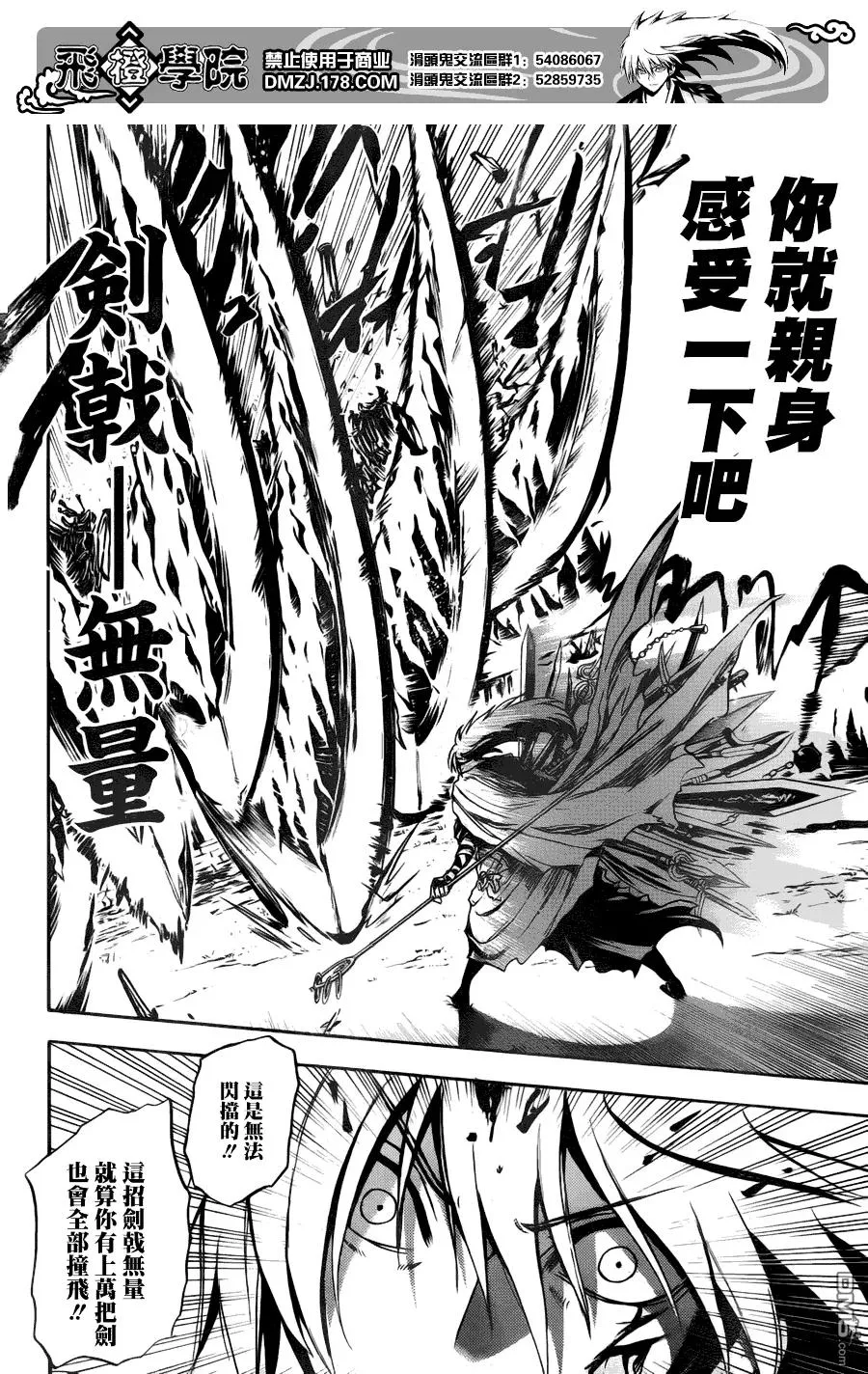 第123幕 刀闪 第8页