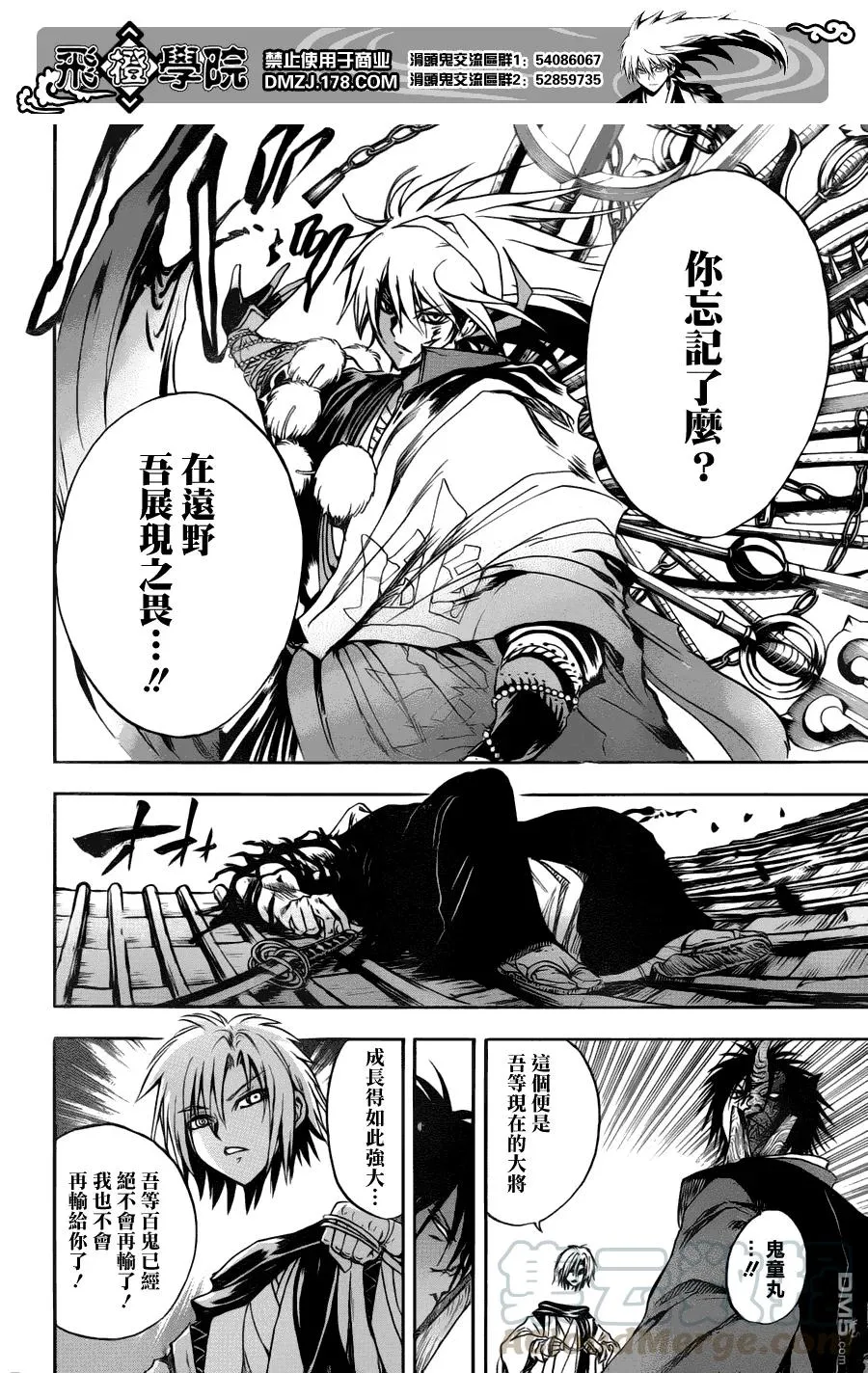 第123幕 刀闪 第11页