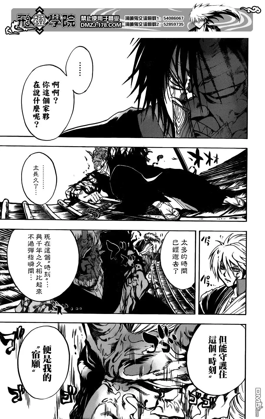 第123幕 刀闪 第12页
