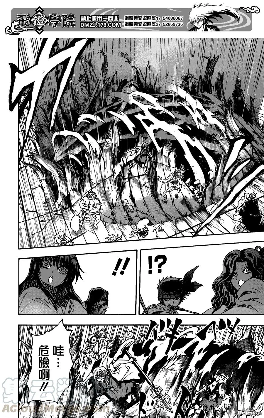 第123幕 刀闪 第13页