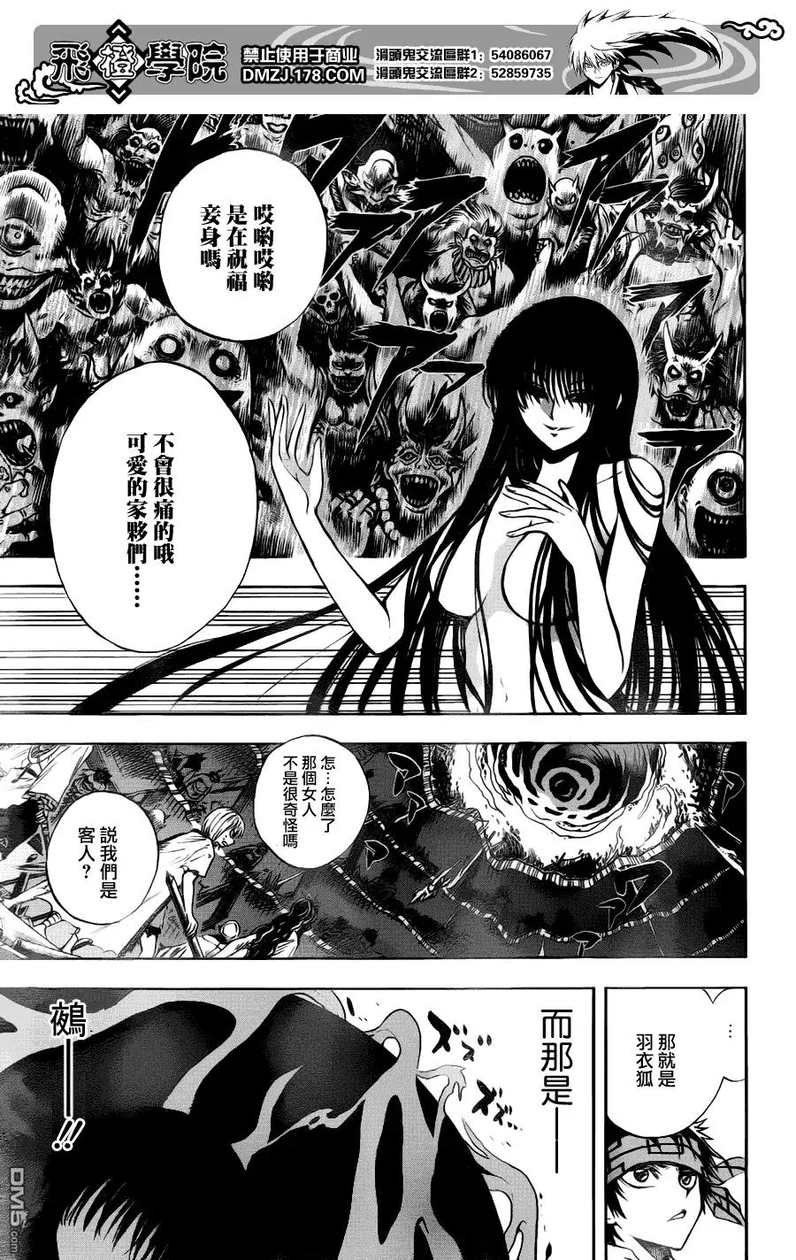 第124幕 诞生 第6页
