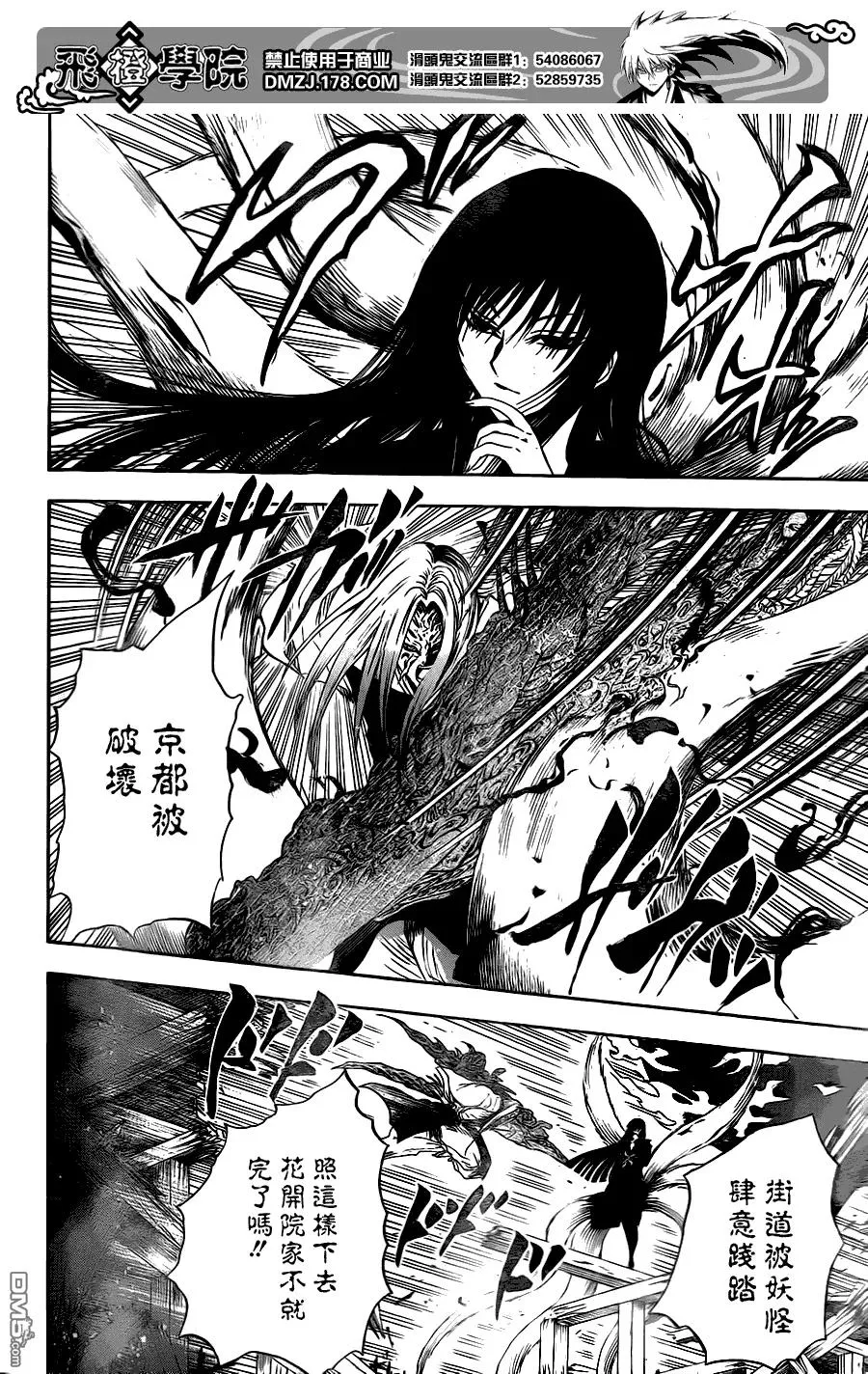 第125幕 陷阱 第4页