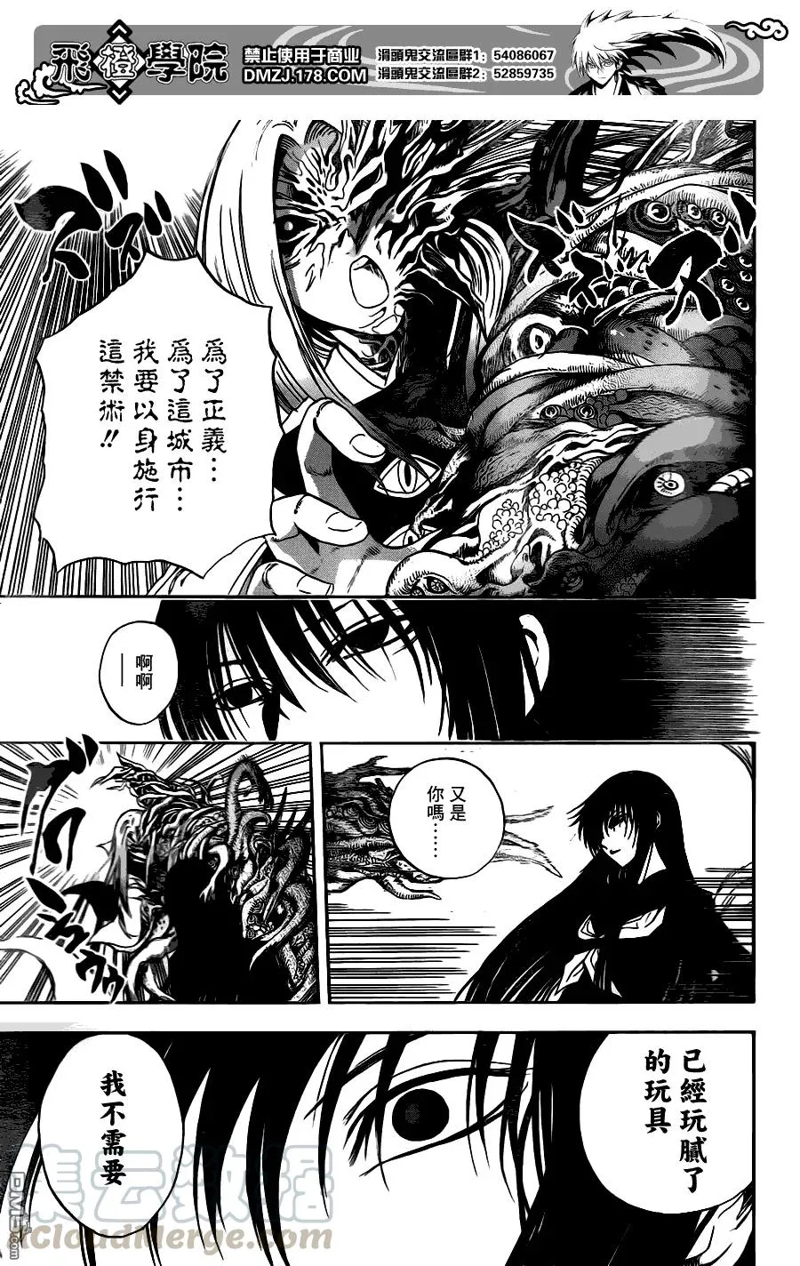 第125幕 陷阱 第5页