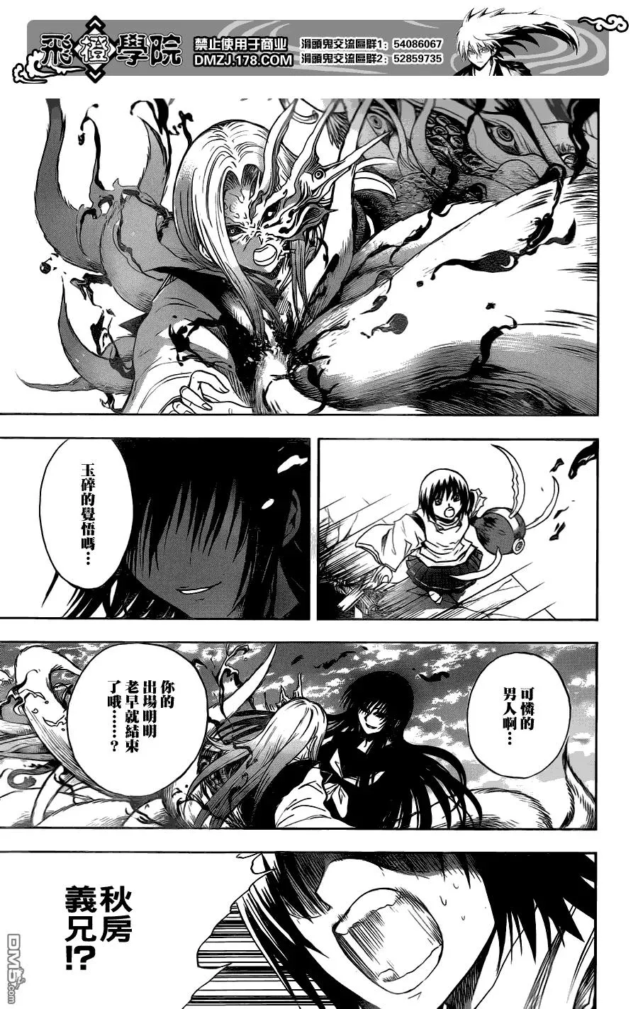 第125幕 陷阱 第7页