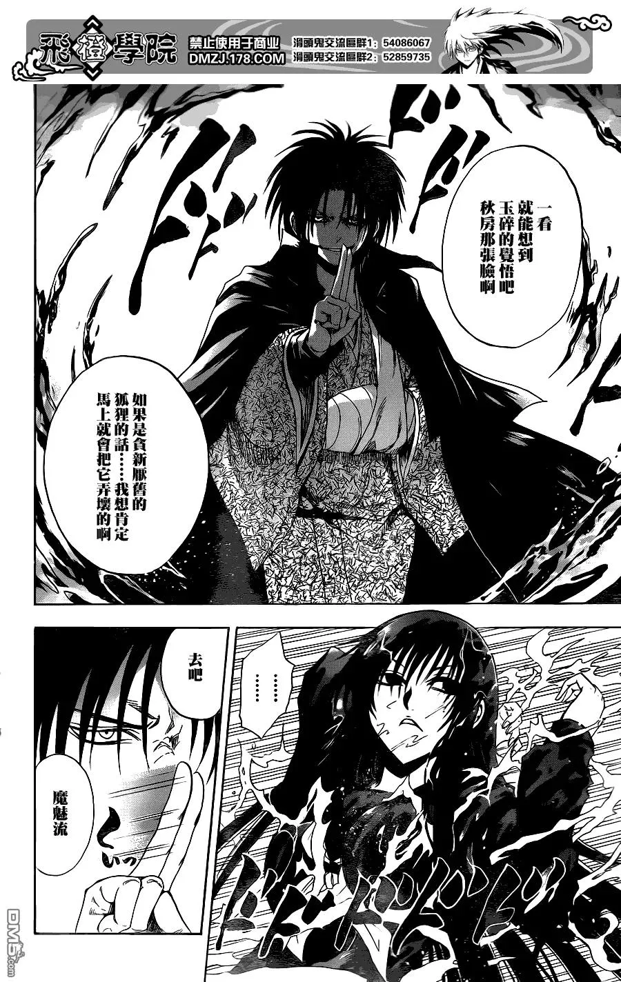 第125幕 陷阱 第10页