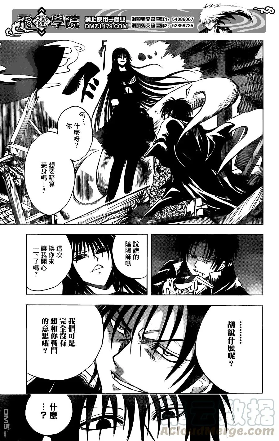 第125幕 陷阱 第13页