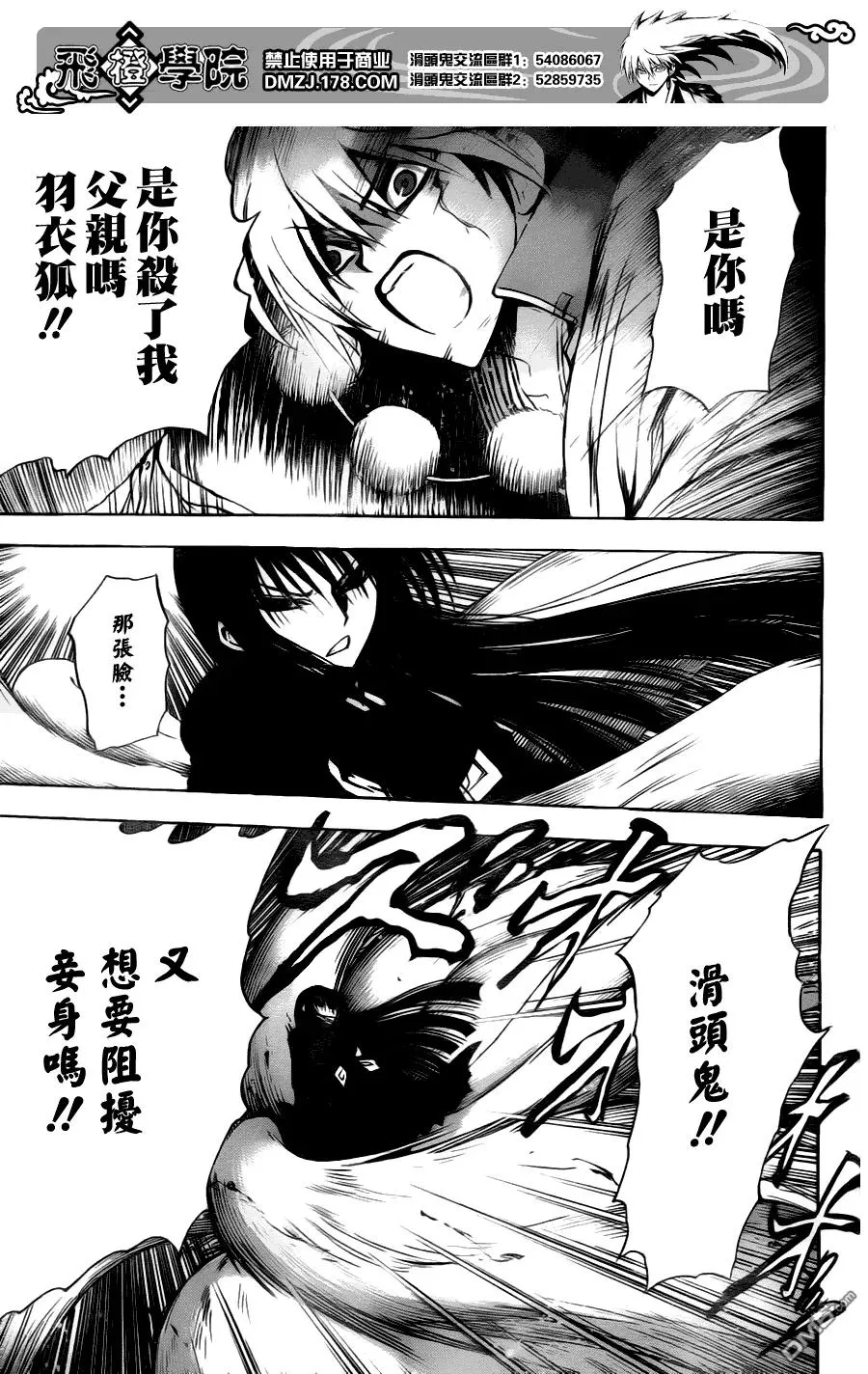 第126幕 龟裂 第3页