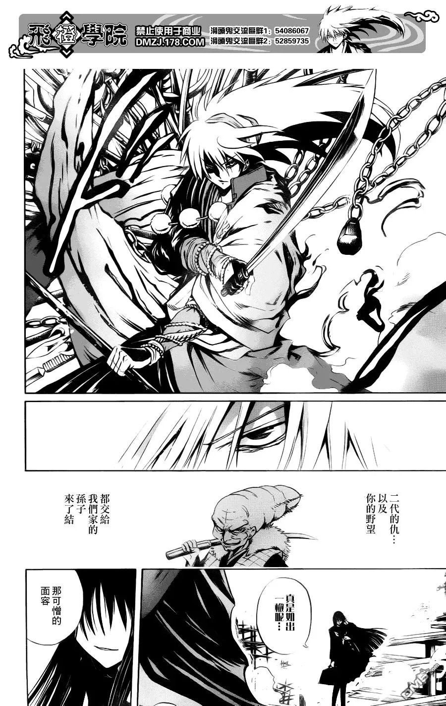 第126幕 龟裂 第6页