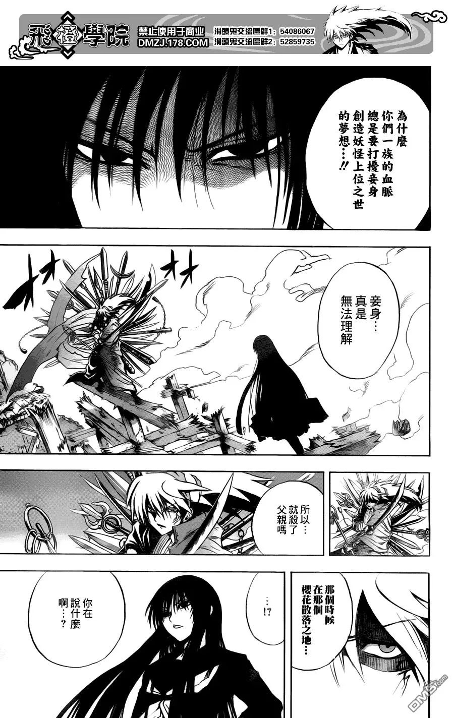 第126幕 龟裂 第7页