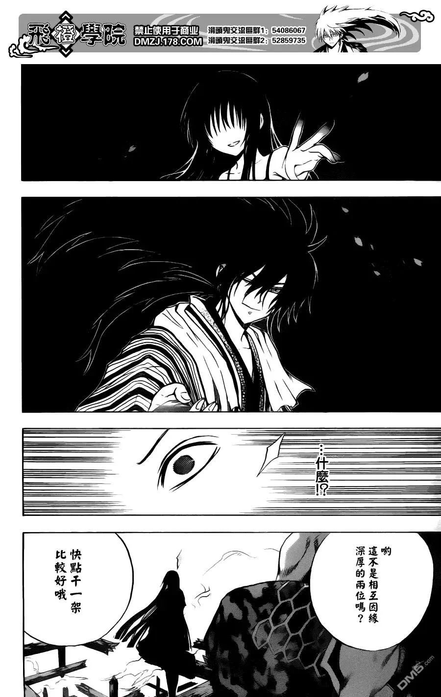 第126幕 龟裂 第8页