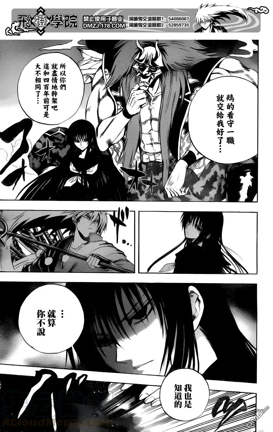 第126幕 龟裂 第9页