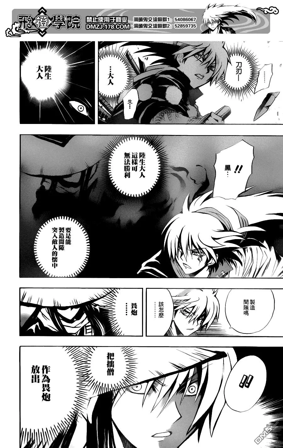 第126幕 龟裂 第18页