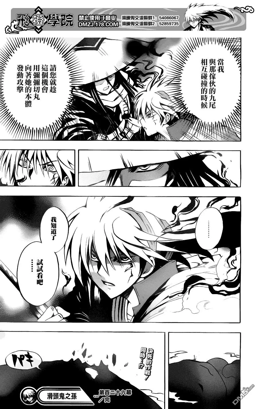 第126幕 龟裂 第19页