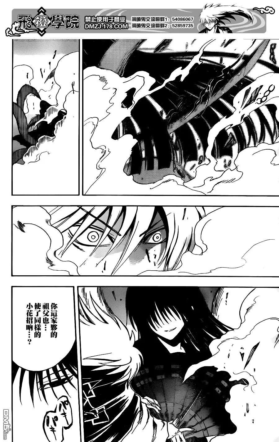 第127幕 背后的真相 第6页