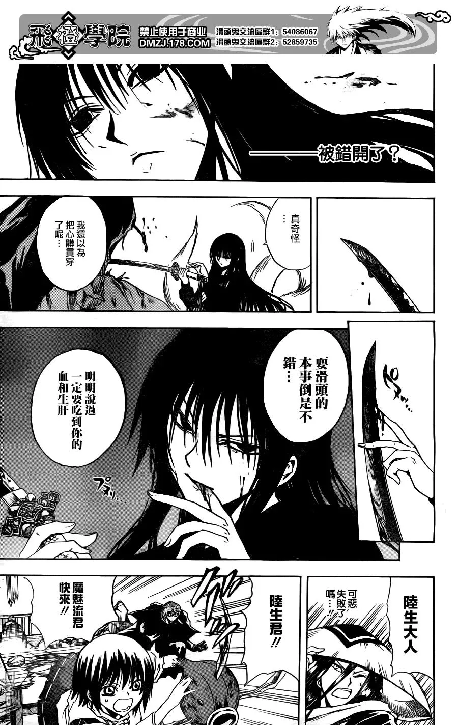 第127幕 背后的真相 第11页