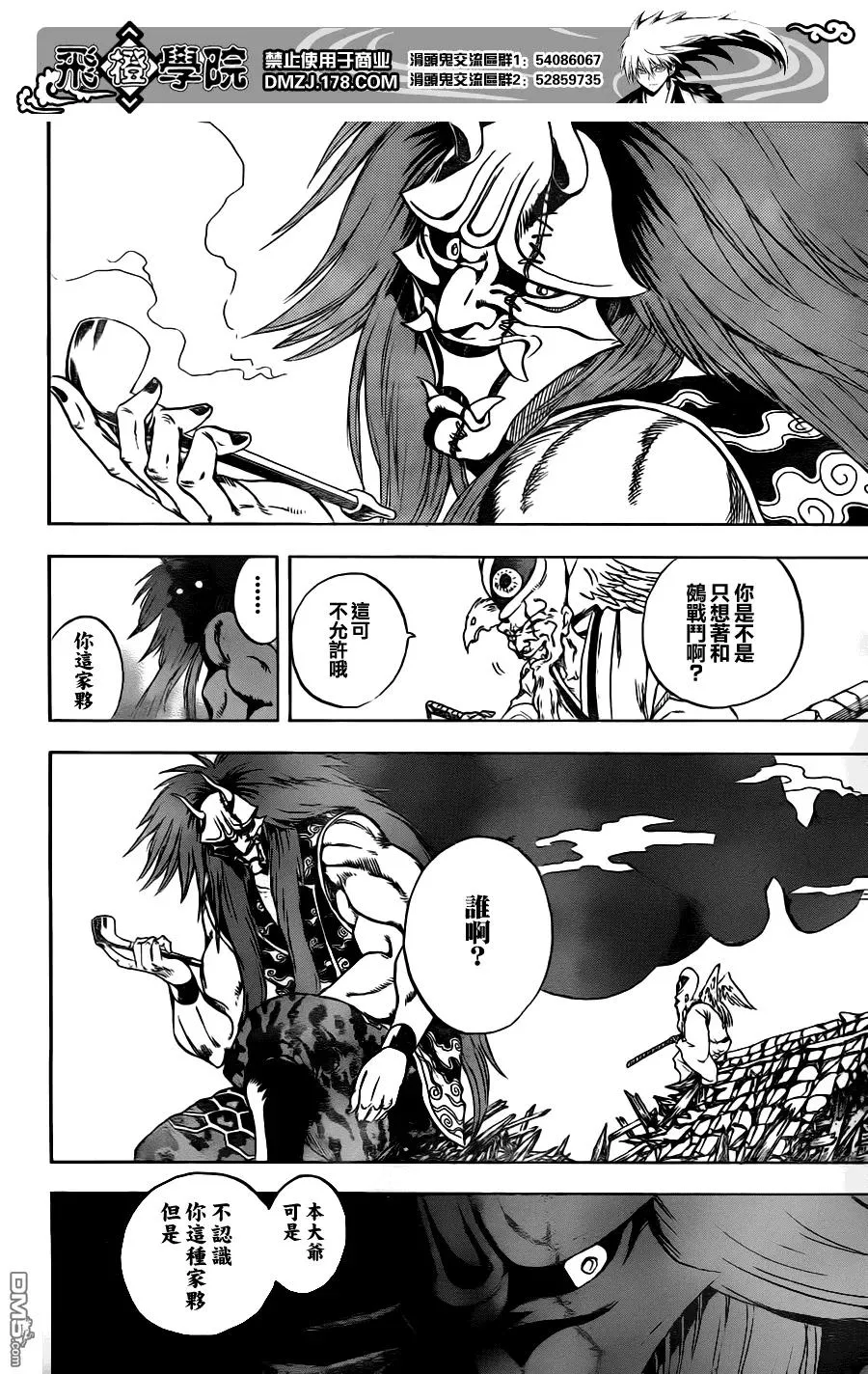 第127幕 背后的真相 第18页