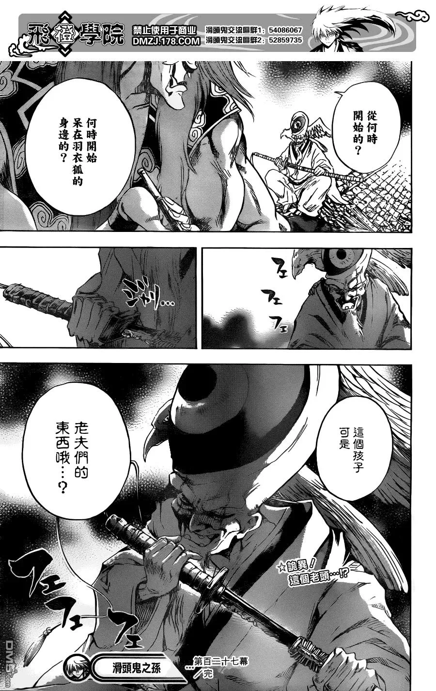 第127幕 背后的真相 第19页