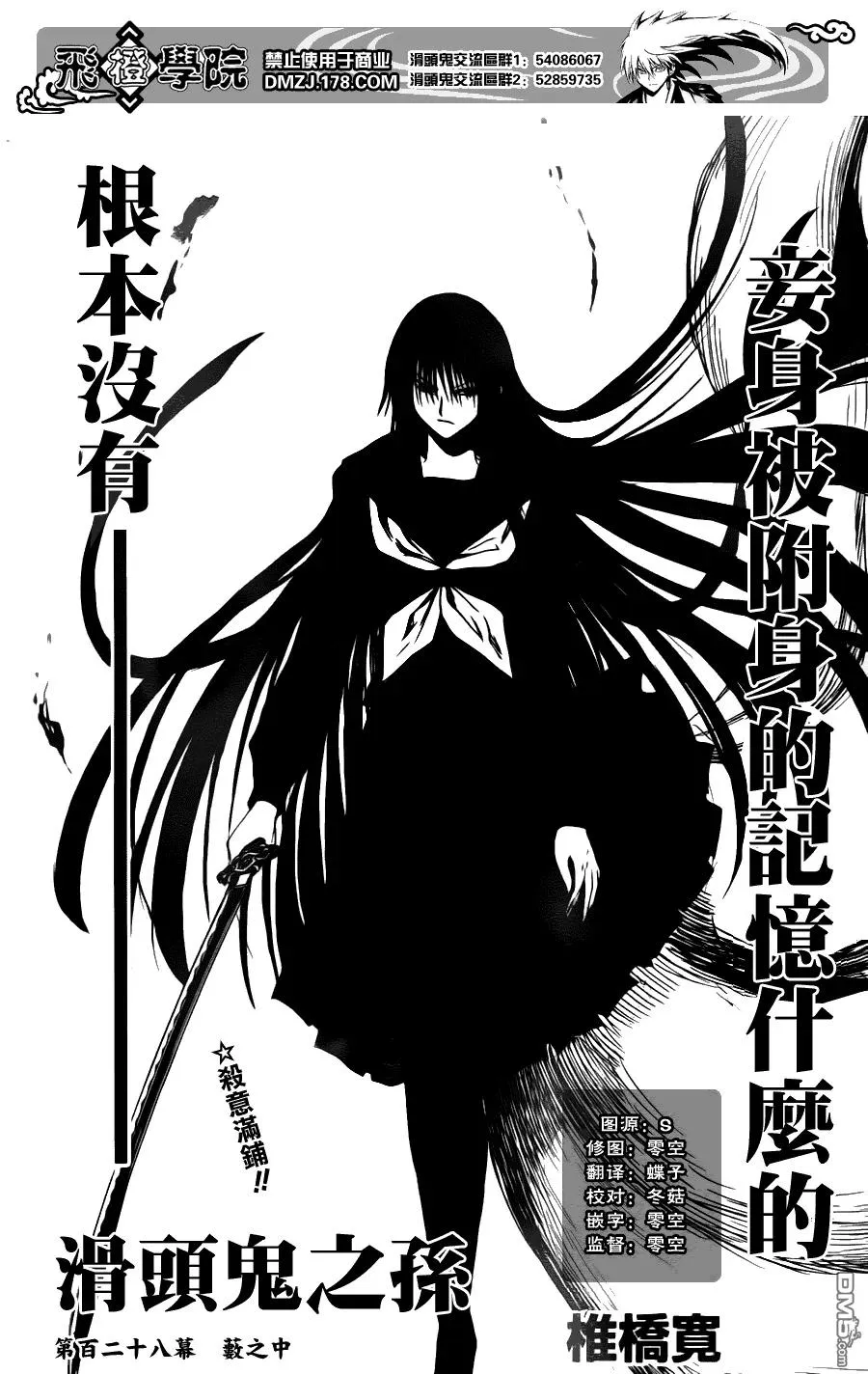 第128幕 薮之中 第2页