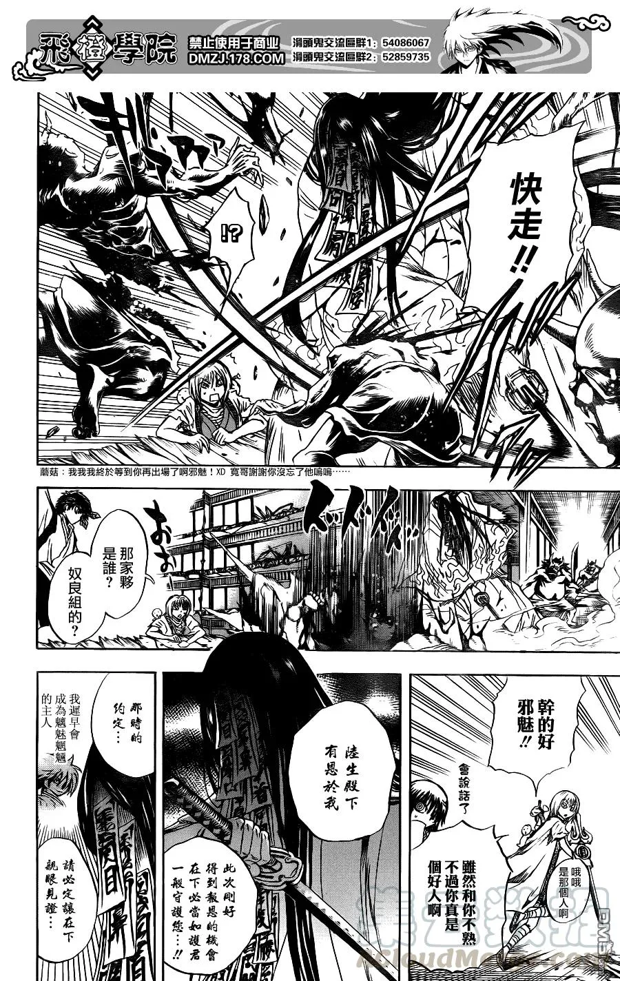 第128幕 薮之中 第5页