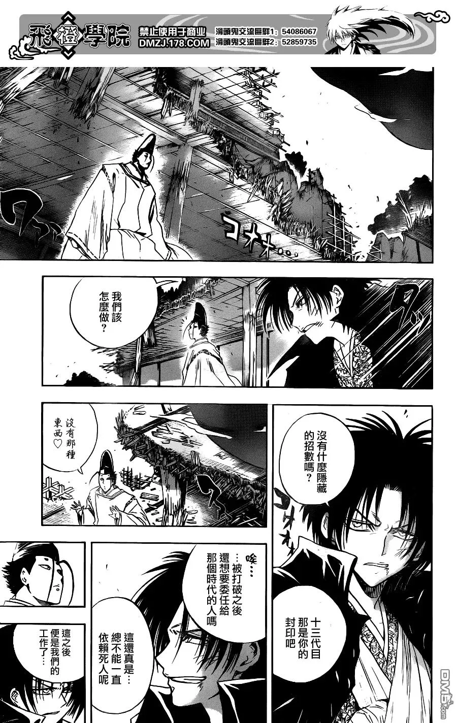 第128幕 薮之中 第6页