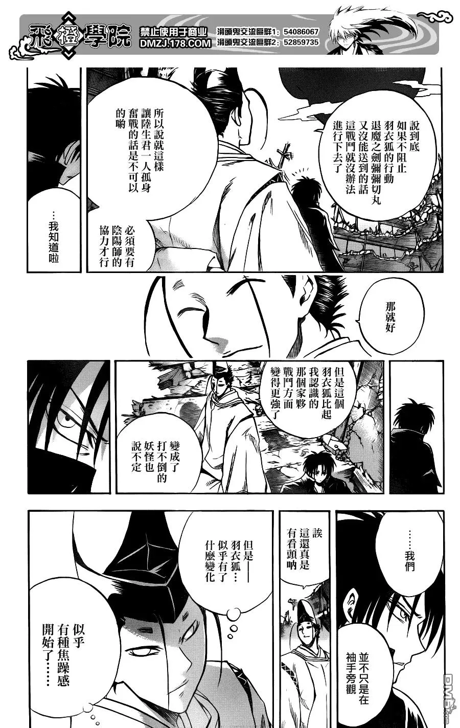 第128幕 薮之中 第7页