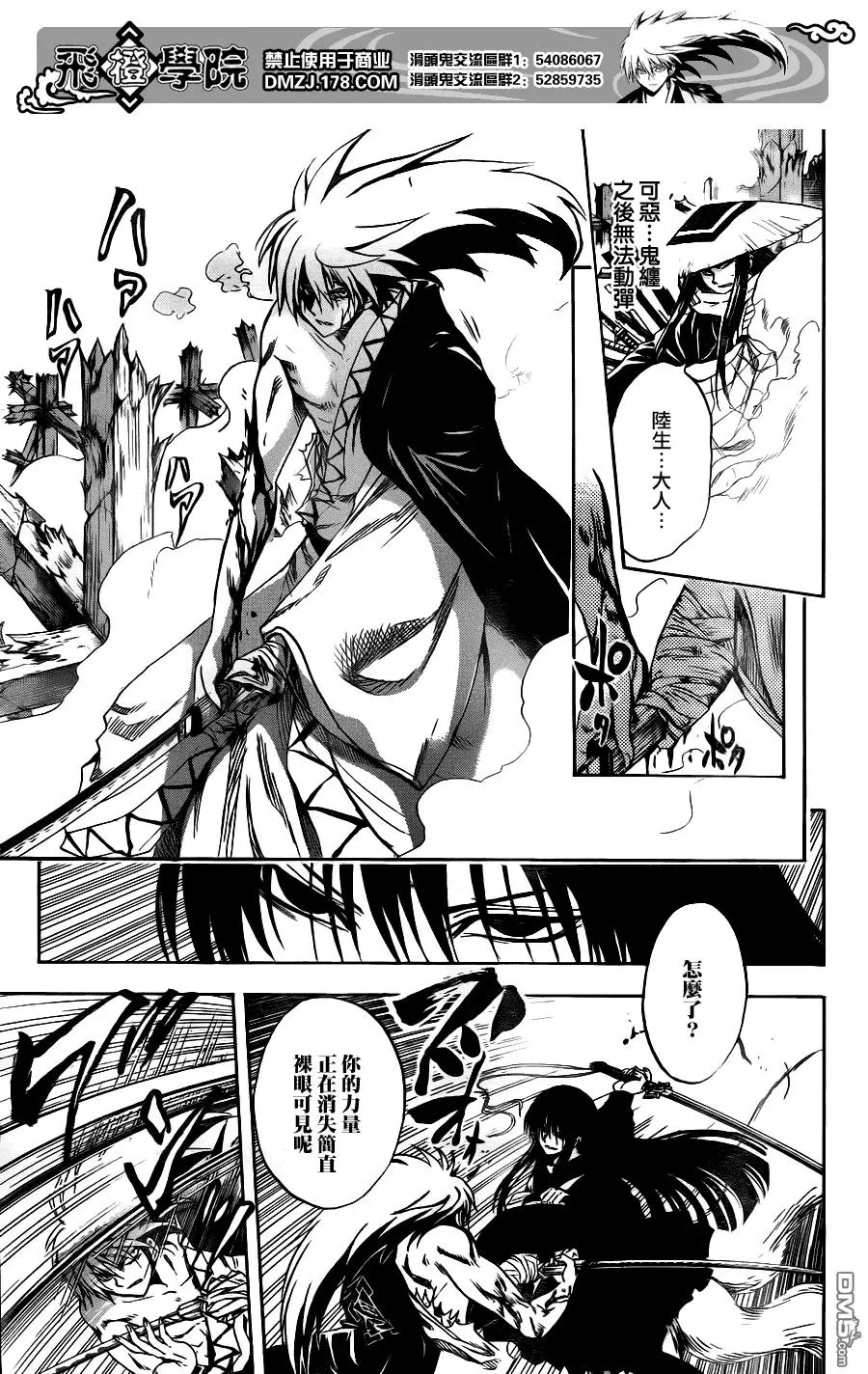 第128幕 薮之中 第8页