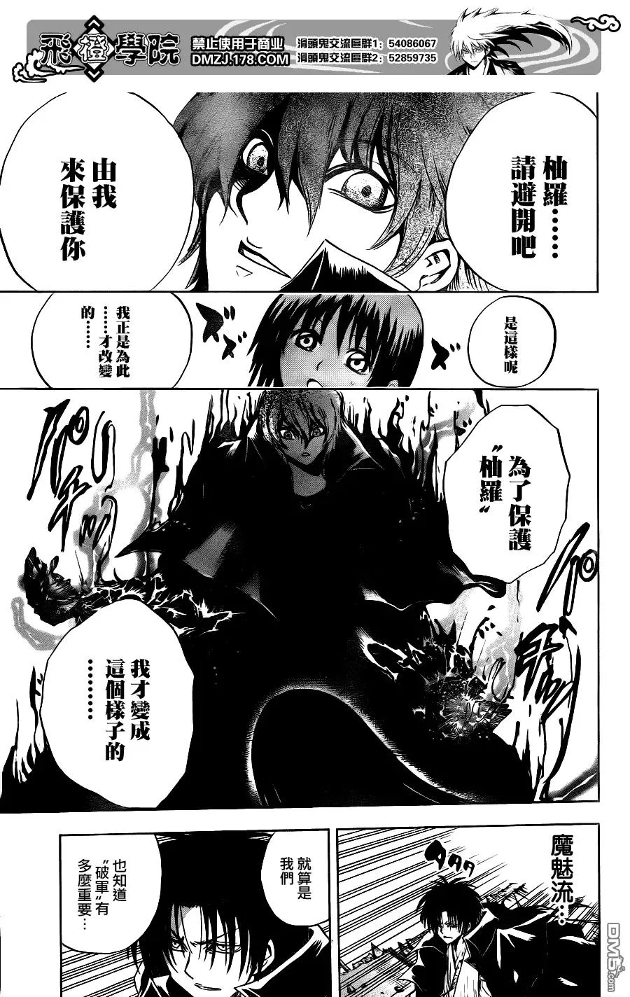 第128幕 薮之中 第18页