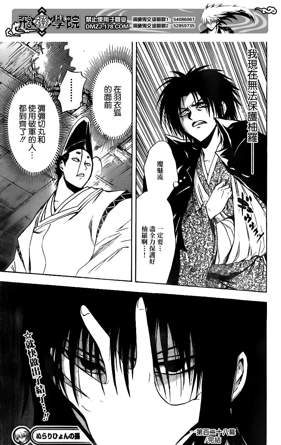 第128幕 薮之中 第20页